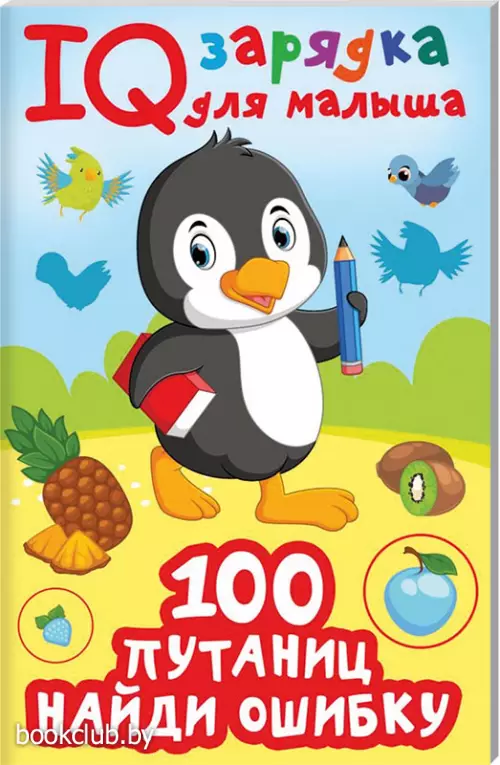 100 путаниц. Найди ошибку