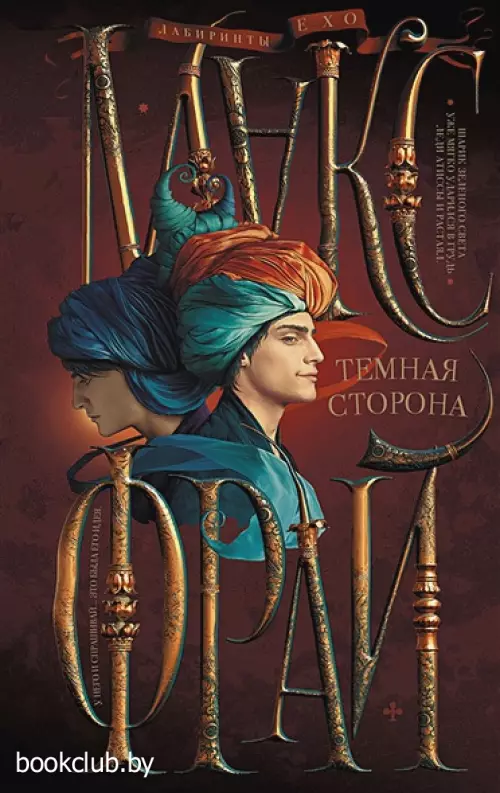 Темная сторона