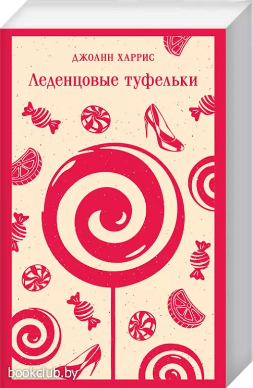 Леденцовые туфельки (Магистраль. Главный тренд)