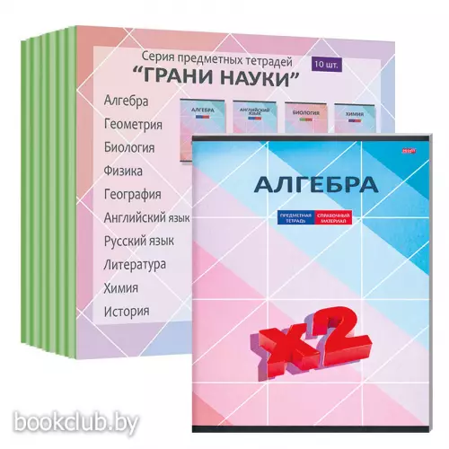 Комплект предметных тетрадей «Грани науки» (10 предметов)