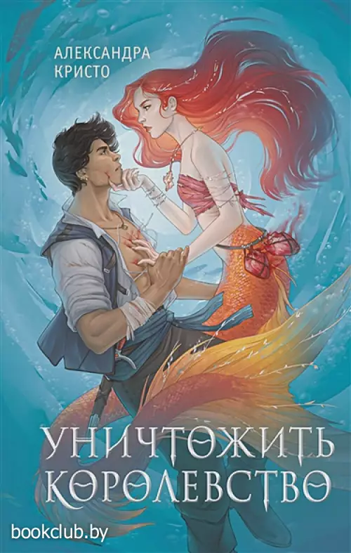 Уничтожить королевство (новое оформление)