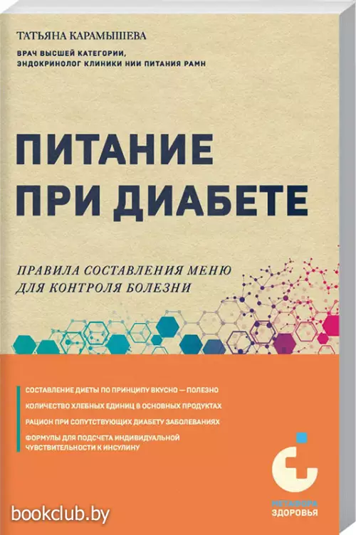 Питание при диабете. Правила составления меню для контроля болезни