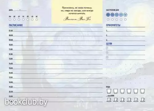 Планер настольный с отрывными листами. Винсент Ван Гог (24х17 см, 48 л.)