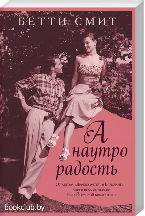 А наутро радость (м)