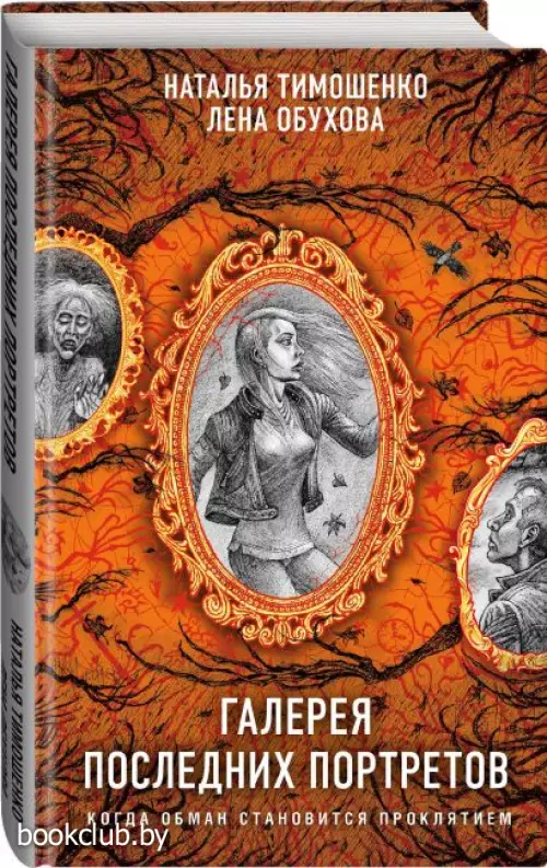 Галерея последних портретов