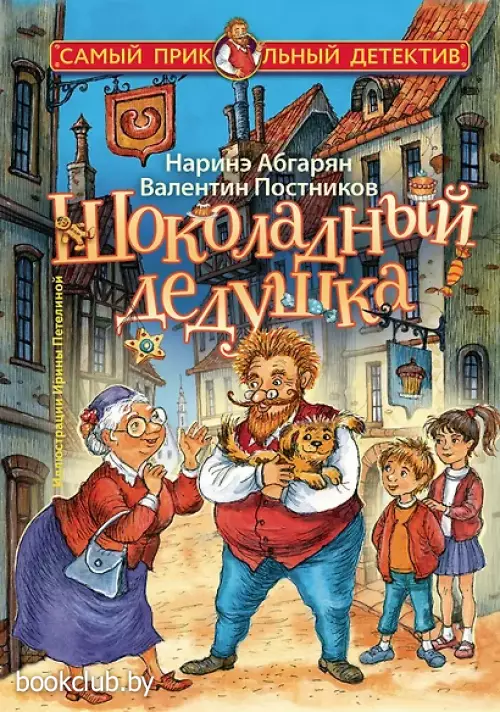 Шоколадный дедушка (2024)