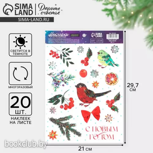 Интерьерная наклейка со светящимся слоем «Праздничное настроение», 21 х 29,7 х 0,1 см