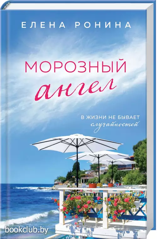 Морозный ангел (тв)