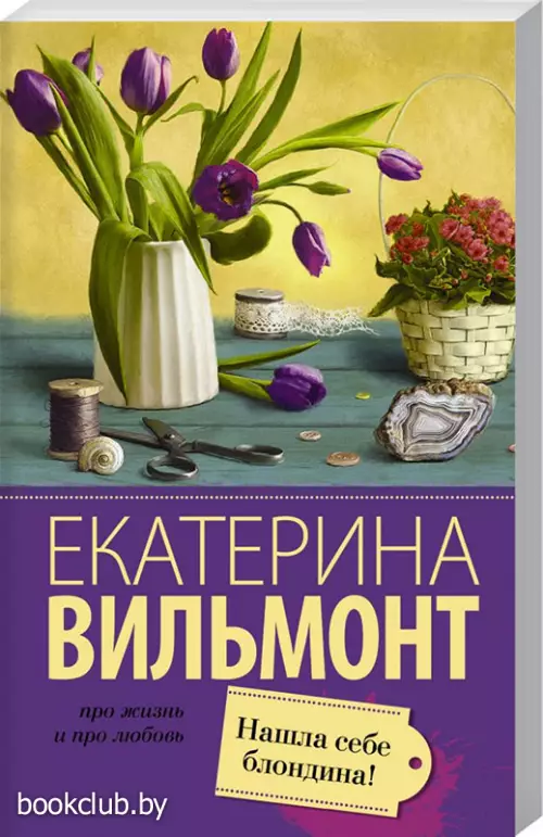 Нашла себе блондина!