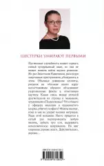 Шестерки умирают первыми, Александра Маринина Шестерки умирают первыми, Александра Маринина