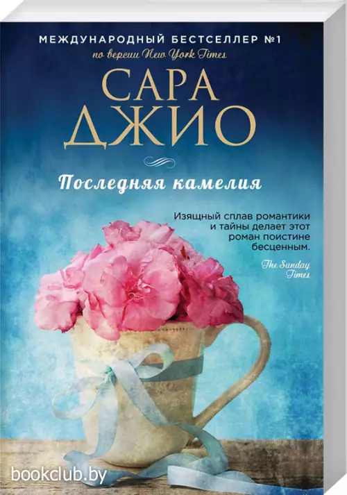 Последняя камелия (м)