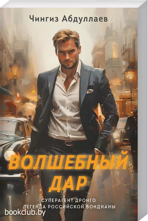 Волшебный дар