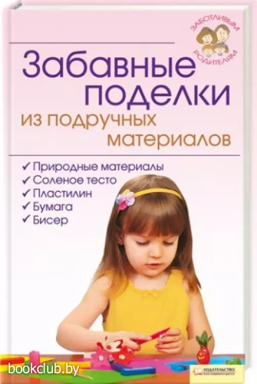 Забавные поделки из подручных материалов