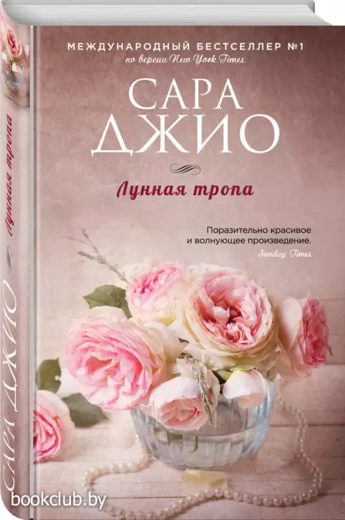 Лунная тропа (384с)