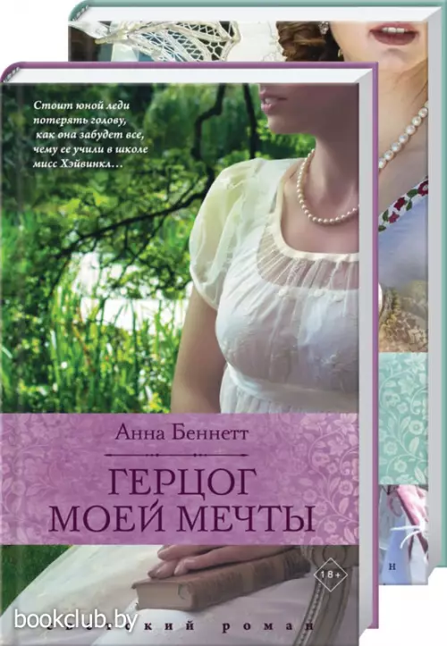 Комплект: Случайный граф + Герцог моей мечты