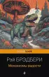 Механизмы радости (Pocket book)