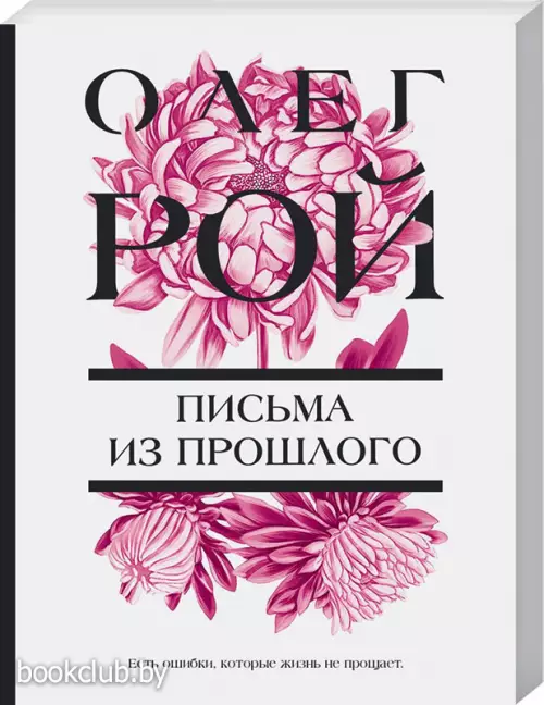  Письма из прошлого