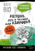 Богатый урожай без химии. Советы по выращиванию для тех, кто хочет сохранить здоровье (комплект из 6 книг)