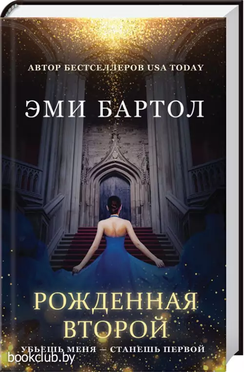  Рожденная второй