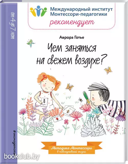 Чем заняться на свежем воздухе?