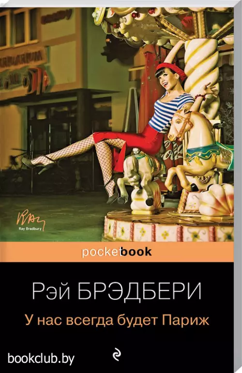 У нас всегда будет Париж У нас всегда будет Париж