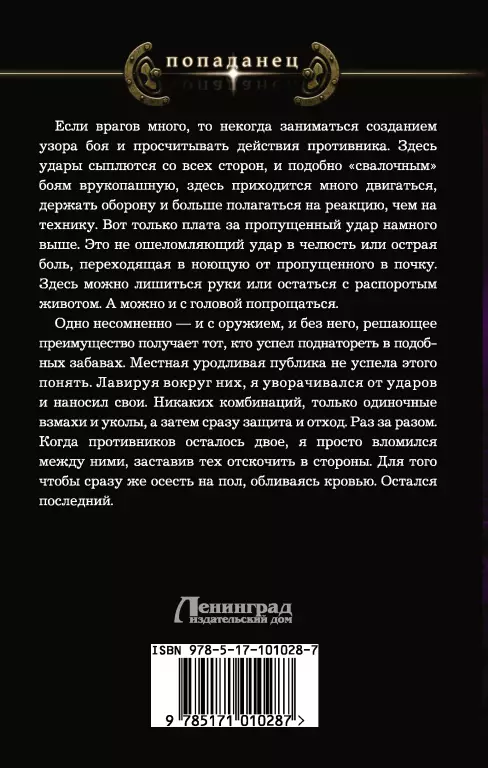 Цена человечности. Демон поневоле Цена человечности. Демон поневоле