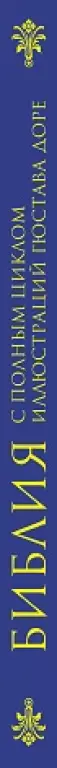 Библия. Книги Священного Писания Ветхого и Нового Завета. С полным циклом иллюстраций Гюстава Доре, впервые в мире воспроизведенных в цвете Библия. Книги Священного Писания Ветхого и Нового Завета. С полным циклом иллюстраций Гюстава Доре, впервые в мире воспроизведенных в цвете