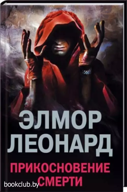 Прикосновение смерти (ЦП)