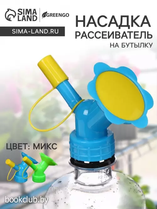 Насадка-рассеиватель на бутылку, цвет МИКС, Greengo