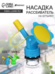 Насадка-рассеиватель на бутылку, цвет МИКС, Greengo