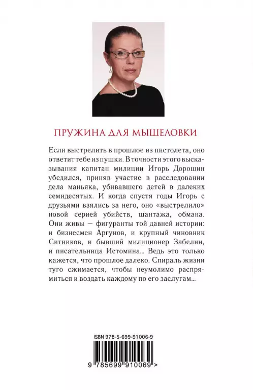 Пружина для мышеловки (2018) Пружина для мышеловки (2018)