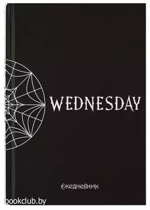 Уэнсдей. Академия Невермор. Ежедневник недатированный (А5, 72 л., контентный блок)