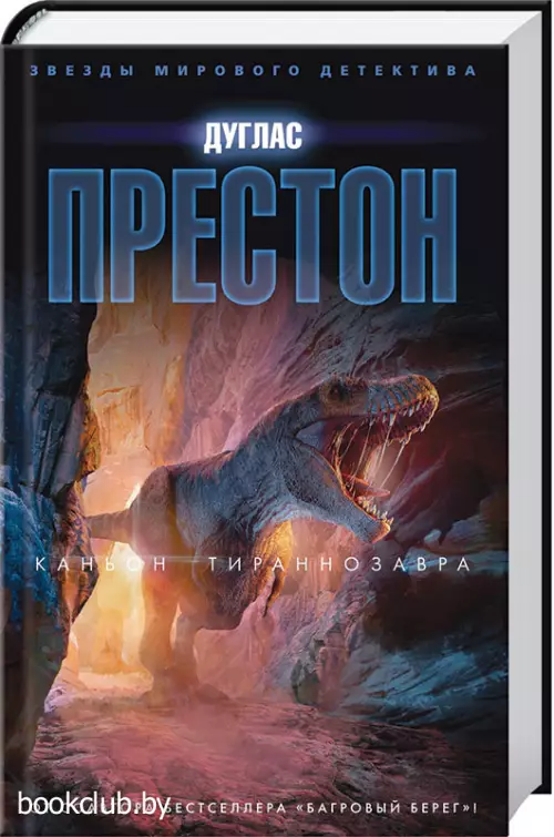 Каньон Тираннозавра