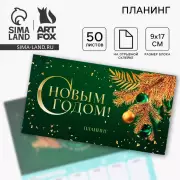 Планинг мини 50л «С новым годом»