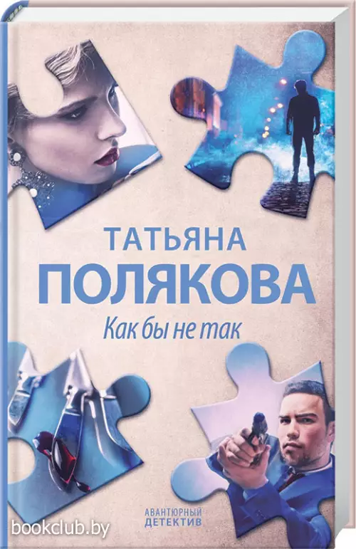 Как бы не так (тв)