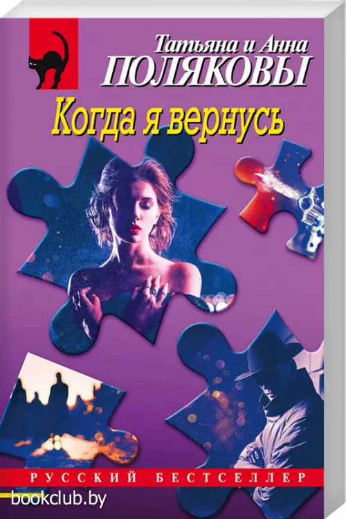 Когда я вернусь (м)