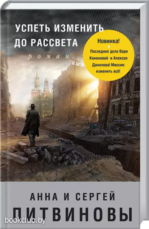  Успеть изменить до рассвета