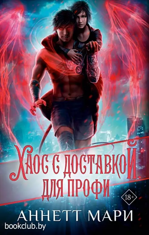 Хаос с доставкой. Для профи