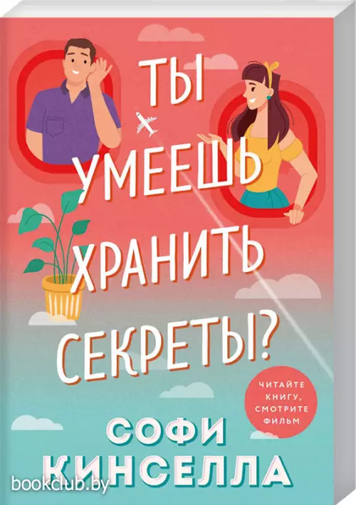  Ты умеешь хранить секреты? (2022)