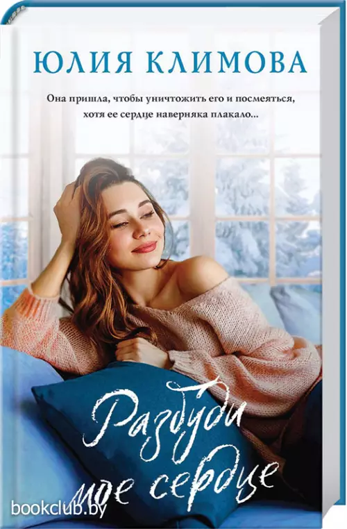 Разбуди мое сердце (тв)