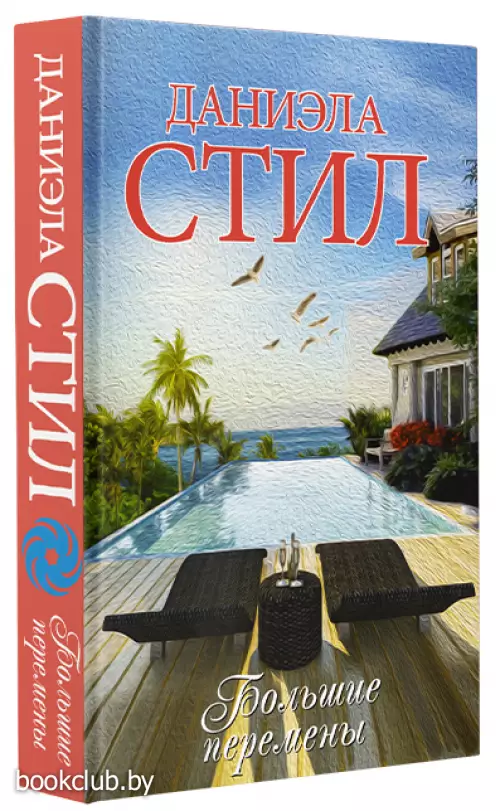 Большие перемены (320с.)