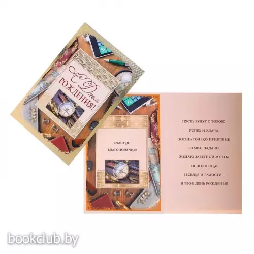 Открытка «С Днем Рождения!» тиснение, компас