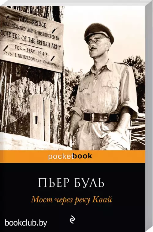 Мост через реку Квай (м)