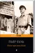 Легендарные французские авторы XX века А.де Сент-Экзюпери и Пьер Буль (комплект из 2-х книг: Цитадель и Мост через реку Квай)