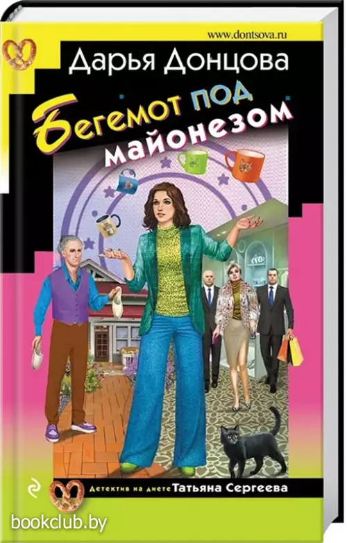 Бегемот под майонезом