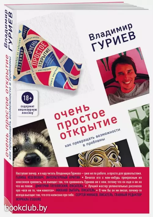 Очень простое открытие. Как превращать возможности в проблемы
