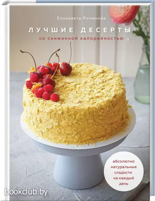 Лучшие десерты со сниженной калорийностью. Абсолютно натуральные сладости на каждый день