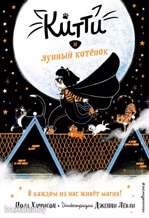Китти и лунный котенок (выпуск 1)