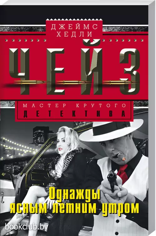 Однажды ясным летним утром (обложка, 286 с.)