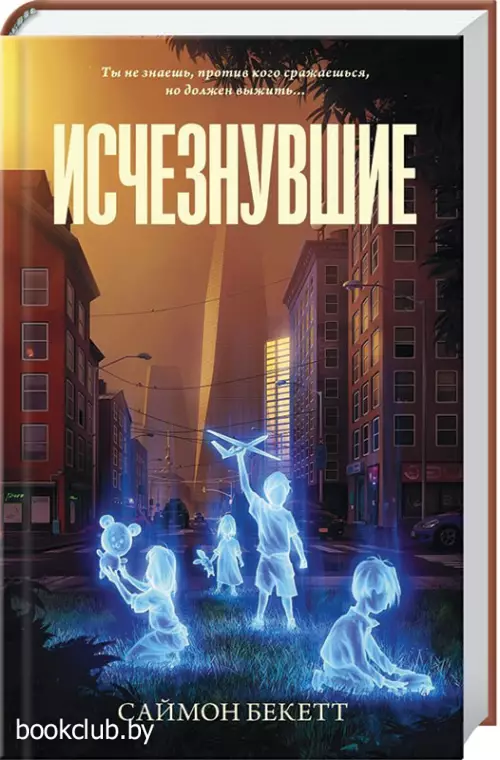 Исчезнувшие